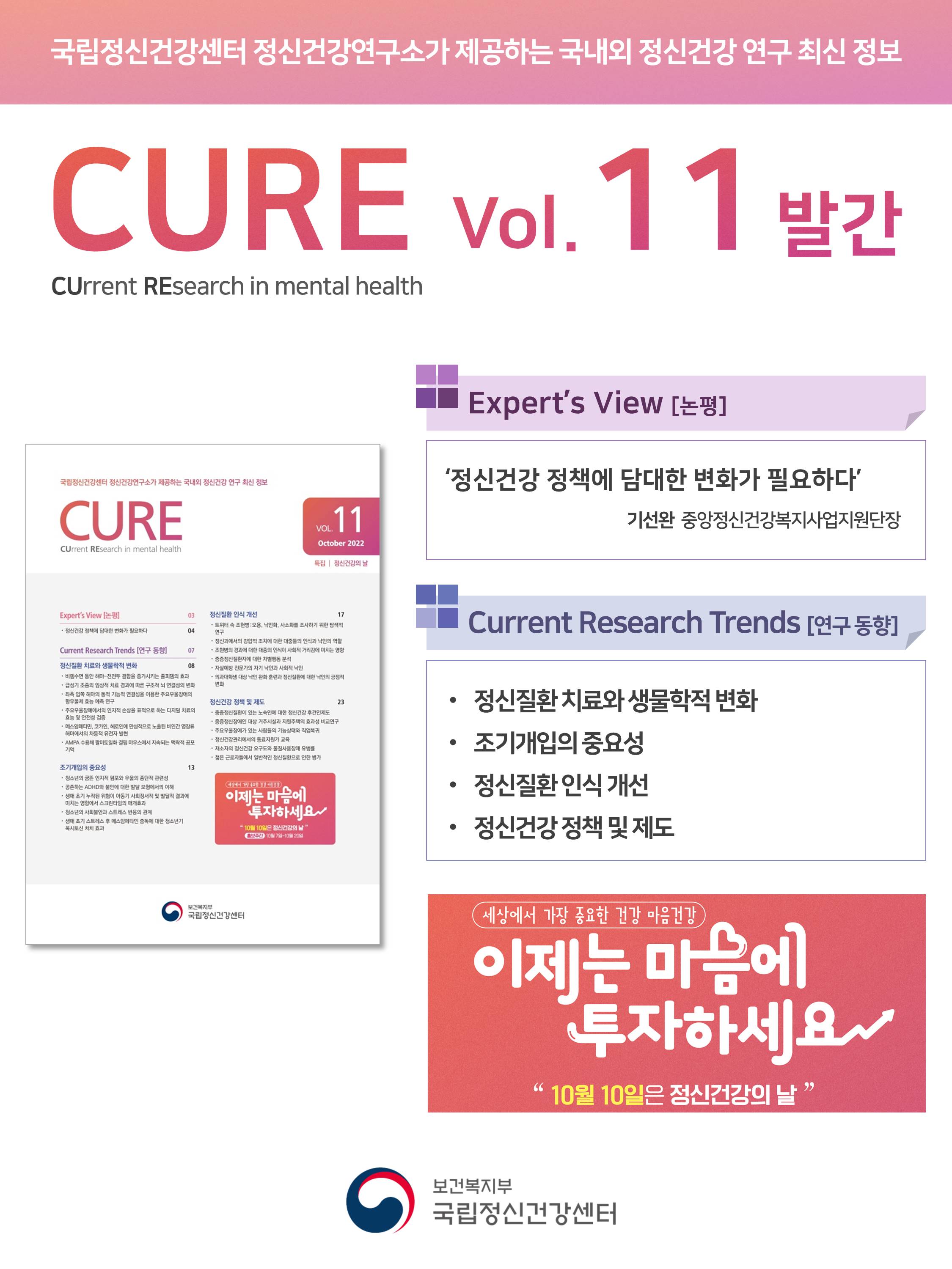 CURE Vol.11 홍보문