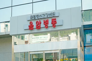 국립정신건강센터 음압병동 정문
